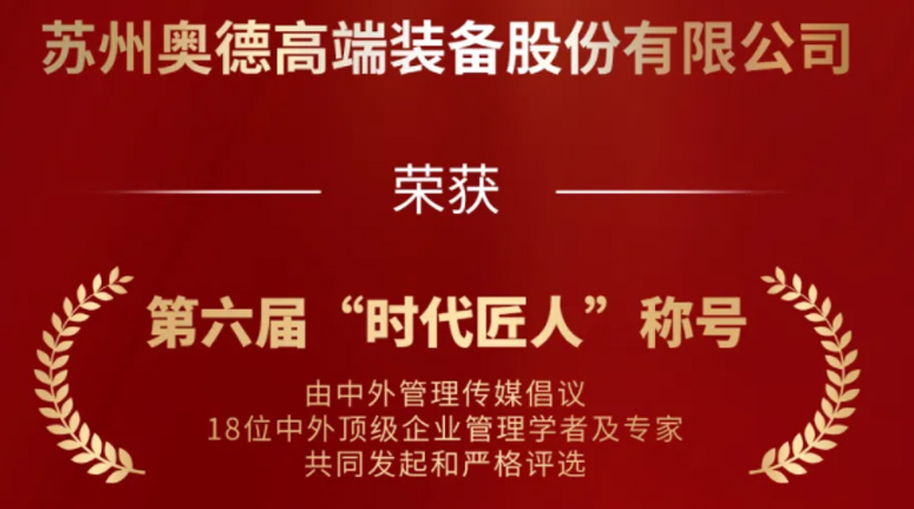 乐鱼荣获“时代匠人”称号，领航工业温控领域创新与发展!